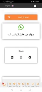 Shams Al-Maarifa Store screenshot 5