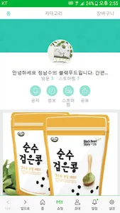 참자연 - 아침식사용 검은콩 제품 screenshot 0