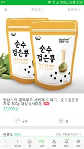 참자연 - 아침식사용 검은콩 제품 screenshot 1