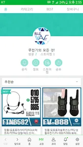 블루웨이브 - bluewave screenshot 0