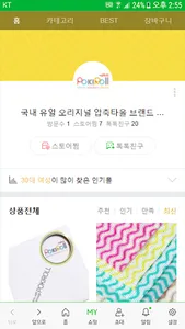 포키롤  - 오리지널 압출타올 브랜드 screenshot 0