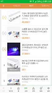 썬웨이브 살균기 - sunwave screenshot 1
