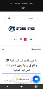 Store Eyes screenshot 1