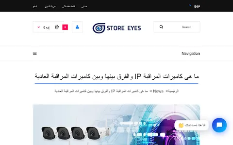 Store Eyes screenshot 3