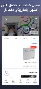 ستورز - للمتاجر الإلكترونية screenshot 0