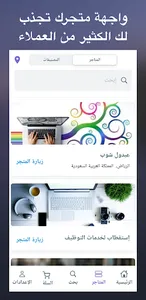 ستورز - للمتاجر الإلكترونية screenshot 1
