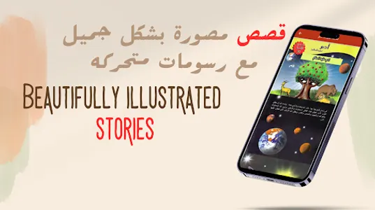 قصص الانبياء 2023 بدون نت screenshot 2