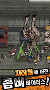 지하철 좀비: 방치형 RPG screenshot 0