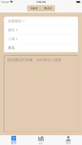 storyGPT screenshot 3