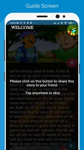 Lok-Katha screenshot 2
