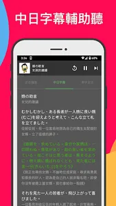 桃子日文 - 知名日文雜誌老師獻聲 - 有聲日文童話故事 screenshot 11