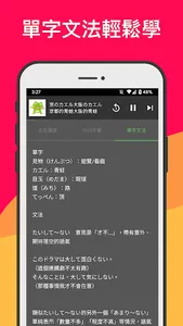 桃子日文 - 知名日文雜誌老師獻聲 - 有聲日文童話故事 screenshot 12