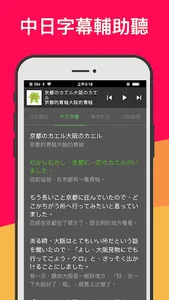 桃子日文 - 知名日文雜誌老師獻聲 - 有聲日文童話故事 screenshot 4