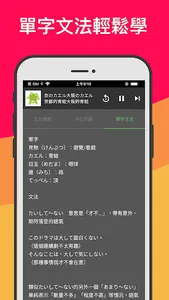 桃子日文 - 知名日文雜誌老師獻聲 - 有聲日文童話故事 screenshot 5