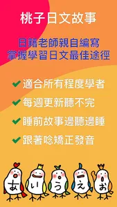 桃子日文 - 知名日文雜誌老師獻聲 - 有聲日文童話故事 screenshot 6