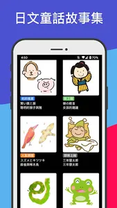 桃子日文 - 知名日文雜誌老師獻聲 - 有聲日文童話故事 screenshot 7