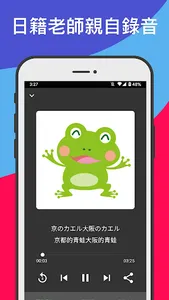 桃子日文 - 知名日文雜誌老師獻聲 - 有聲日文童話故事 screenshot 8