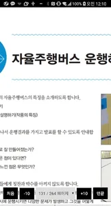 4차 산업 수업 혁명 (with STEAM 교육 & M screenshot 3