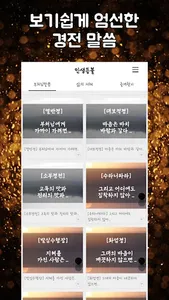 인생등불 -불교명언, 부처님말씀, 힐링, 삶의지혜, 무 screenshot 1