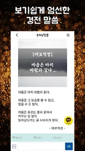 인생등불 -불교명언, 부처님말씀, 힐링, 삶의지혜, 무 screenshot 2