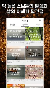 인생등불 -불교명언, 부처님말씀, 힐링, 삶의지혜, 무 screenshot 3