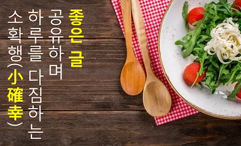 좋은글 필사하기 screenshot 0