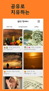 좋은글 필사하기 screenshot 2