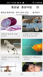 좋은글 좋은아침 - 명언, 좋은글,좋은글귀, 힐링글,  screenshot 0
