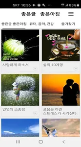 좋은글 좋은아침 - 명언, 좋은글,좋은글귀, 힐링글,  screenshot 1
