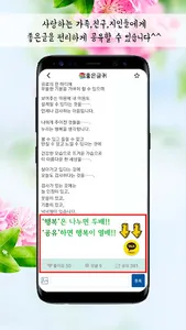 좋은글과함께 - 좋은글귀, 좋은글 모음, 명언모음 screenshot 3