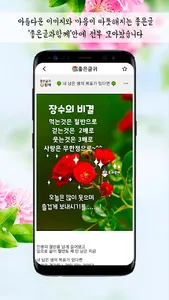 좋은글과함께 - 좋은글귀, 좋은글 모음, 명언모음 screenshot 5