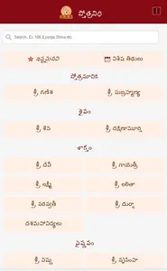 Stotra Nidhi screenshot 8