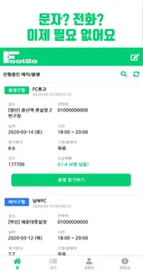 FootGo(풋고) - 축구,풋살  용병/매치 신청관리 screenshot 1