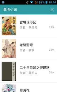 晚清小說 screenshot 0