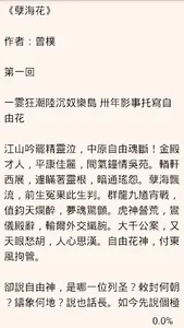 晚清小說 screenshot 1