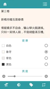 晚清小說 screenshot 5