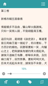 晚清小說 screenshot 7