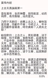 中醫名著 screenshot 1
