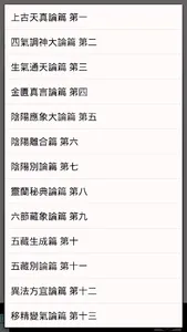 中醫名著 screenshot 3