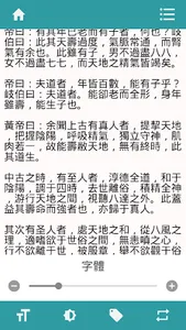 中醫名著 screenshot 4