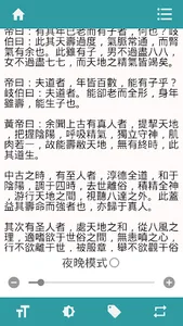 中醫名著 screenshot 5