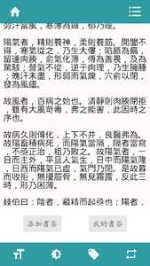 中醫名著 screenshot 6