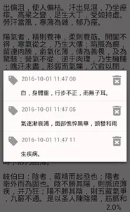 中醫名著 screenshot 7
