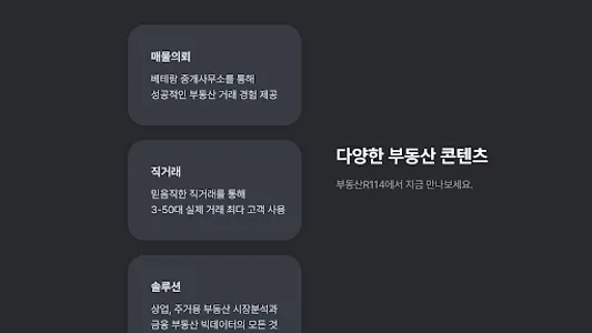 부동산114 screenshot 10