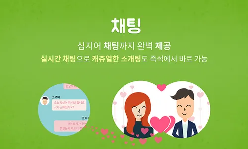 소개팅 100만 커플매니저 소개팅 다임클럽 screenshot 5