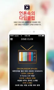 소개팅 100만 커플매니저 소개팅 다임클럽 screenshot 6