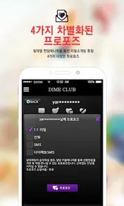 소개팅 100만 커플매니저 소개팅 다임클럽 screenshot 7