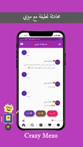 شات و دردشة مع صديق خيالي screenshot 1