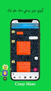 شات و دردشة مع صديق خيالي screenshot 5