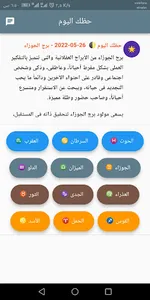 اعرف حظك اليوم بدون انترنت screenshot 1